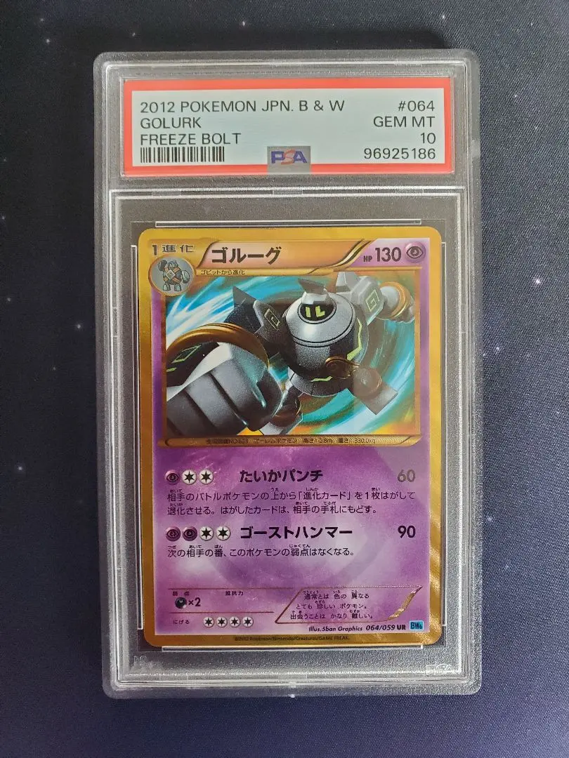 2026年最新】ポケモンカード ur ゴルーグの人気アイテム - メルカリ