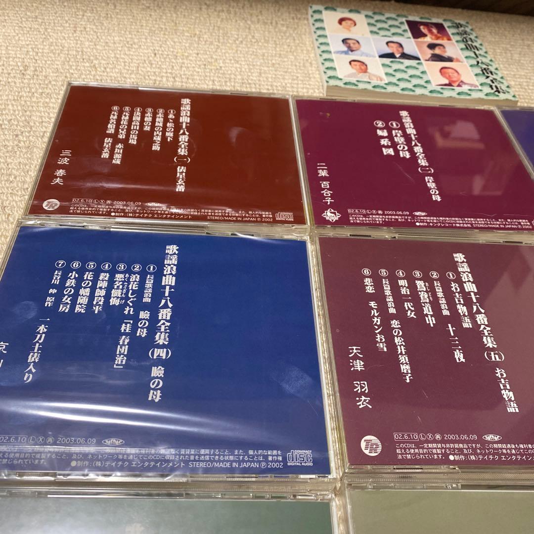 歌謡浪曲十八番全集 計10枚CD - メルカリ