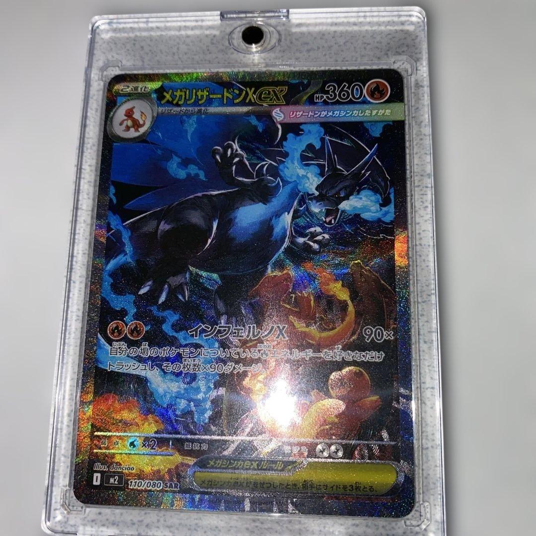 メガリザードンx ex SAR メガリザードンXex SAR 買取相場と評価解説！【ポケカ】 | ポケカレッジ