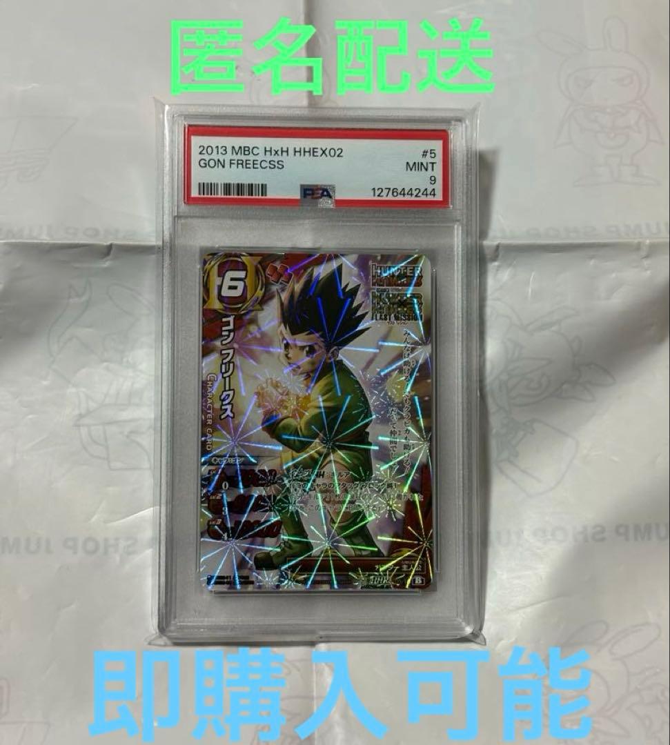 ミラバト　ミラクルバトルカードダス　ゴン　ラストミッション　PSA ミラバト ミラクルバトルカードダス PSA10 hunter×hunter ハンター