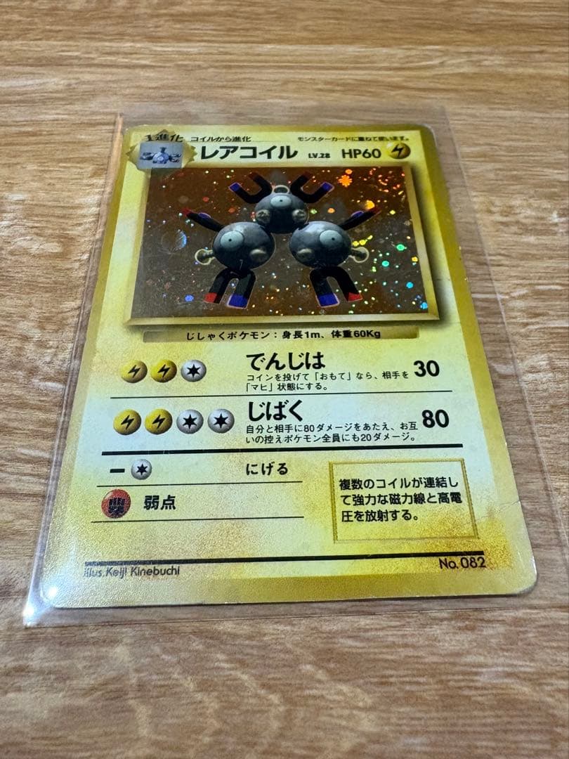 旧裏 ポケモンカード 初版 マークなし コイル レアコイル 進化セット