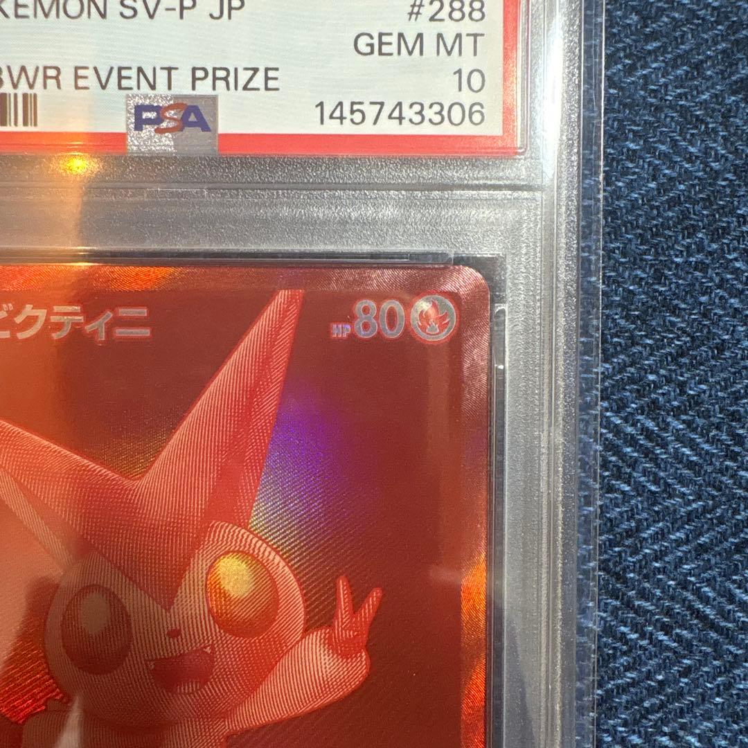 2025 ポケモンカード ビクティニ BWR 争奪戦プロモ PSA10 - メルカリ
