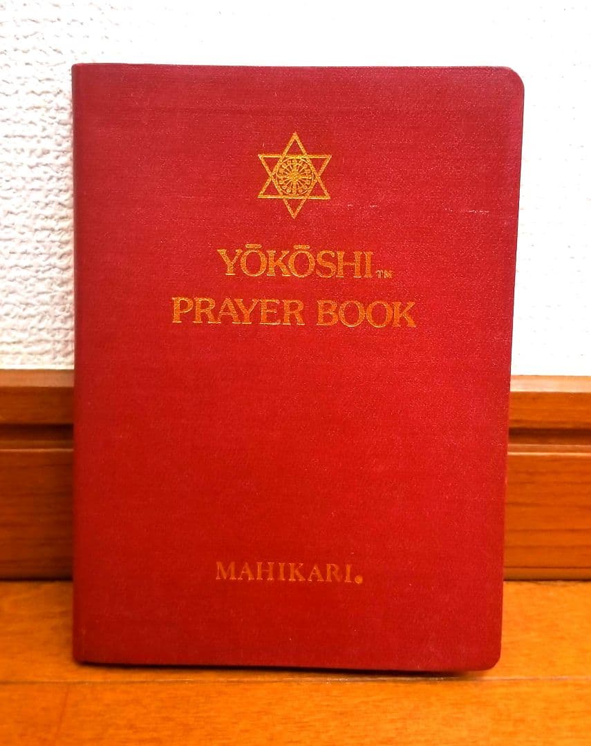 YOKOSHI PRAYER BOOK 崇教真光 陽光子 MAHIKARI God's Light and Universal Principles for All Humanity: An