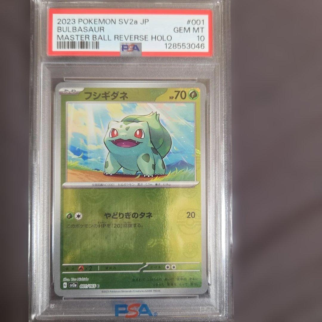 2023 ポケモンフシギダネ PSA 10 2023 フシギダネ PSA 10 - カルドバ
