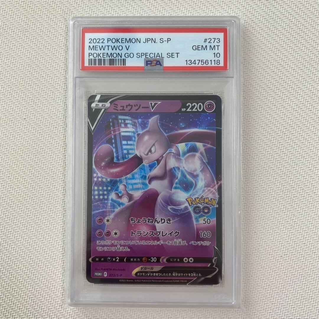 【PSA10】ミュウツーV プロモ PROMO 273/S-P PSA10鑑定済〕ミュウツーV(RR仕様)【P】{273/S-P}