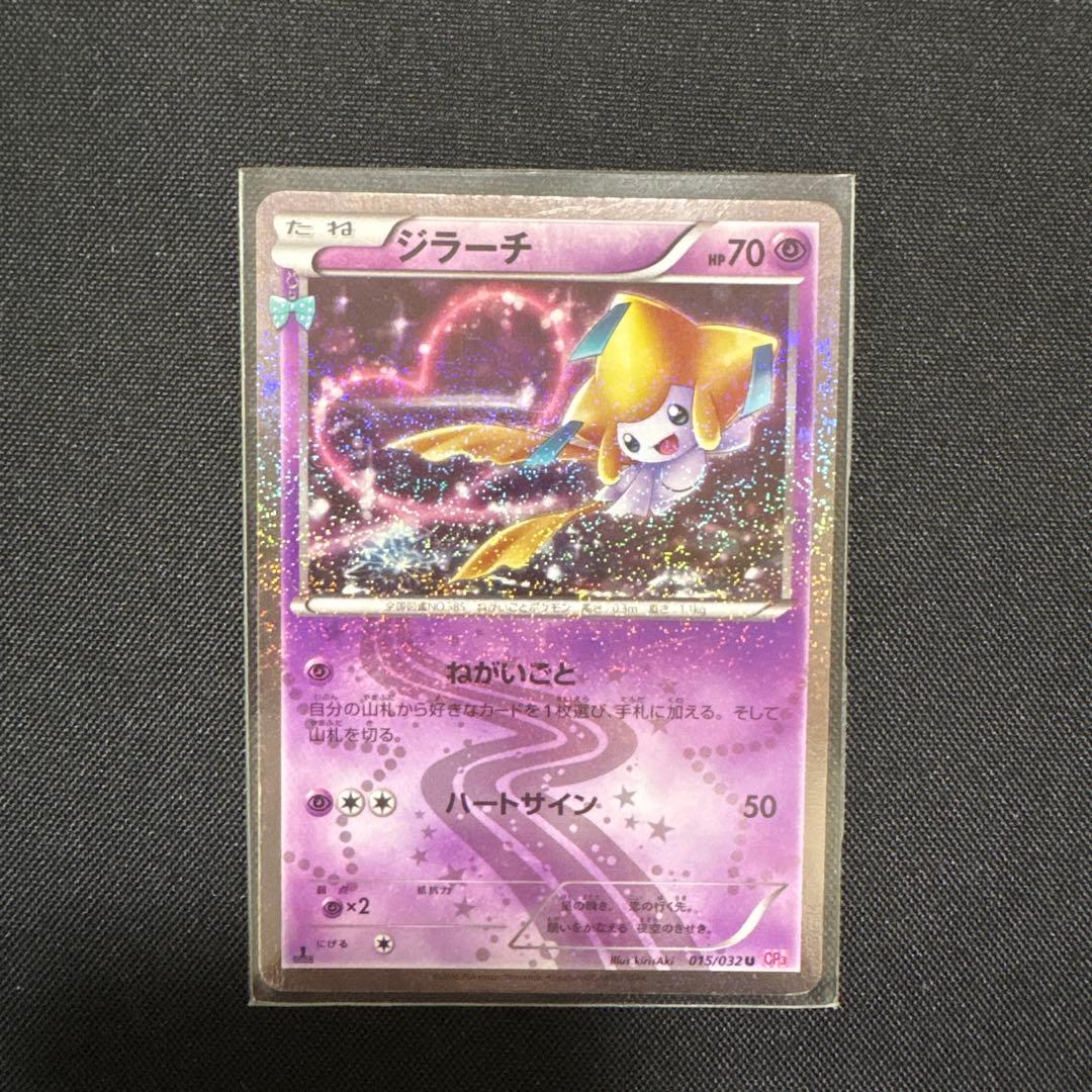 ジラーチ U CP3 ポケキュンコレクション 015/032 - メルカリ