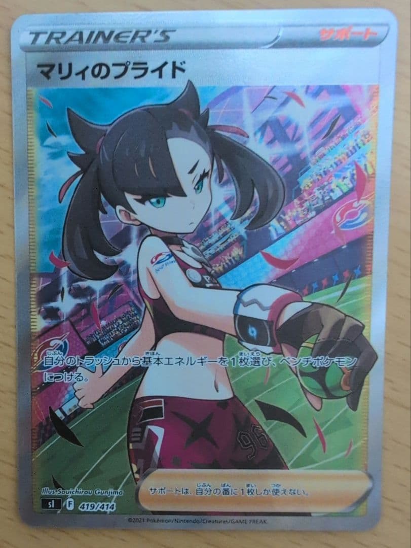 ポケモンカード マリィのプライドSR【良品】 ポケモンカードゲーム マリィのプライド SR 1枚の通販 につ