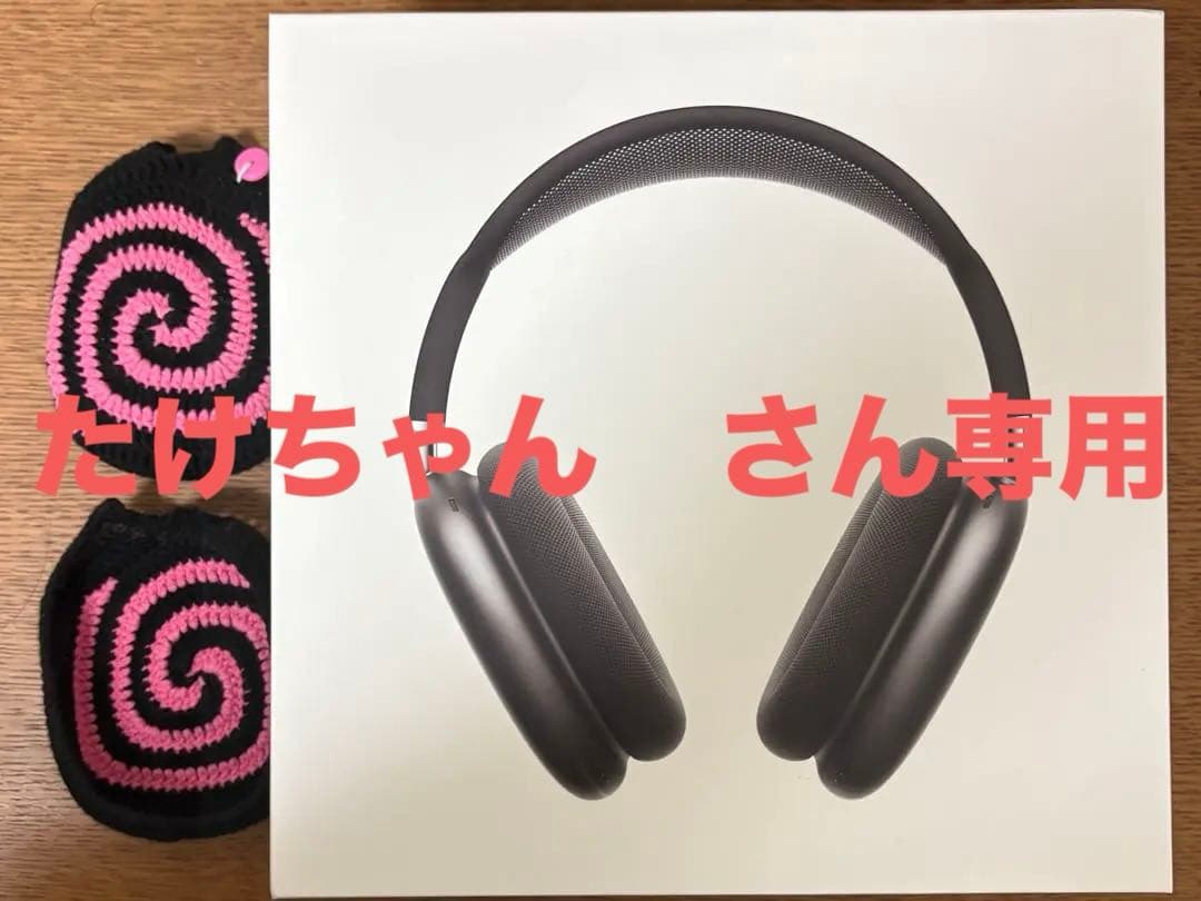 たけちゃんさん専用 ジェニ着用カバー付き AirPods Max スペースグレイ Amazon.co.jp: 【整備済み品】 Apple AirPods Max スペースグレイ(整備