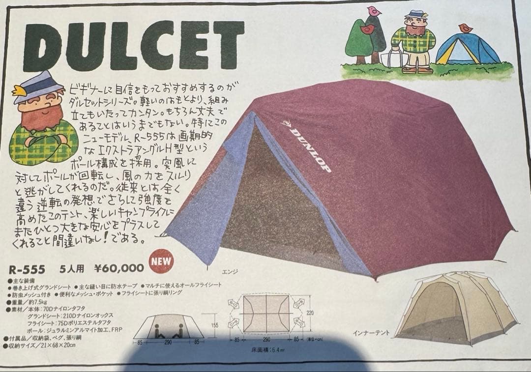 ダンロップスポーツ　キャンピングテント　ダブルセットシリーズ DUNLOP - ダンロップ DUNLOP キャンピング用 テント ダルセット R-910