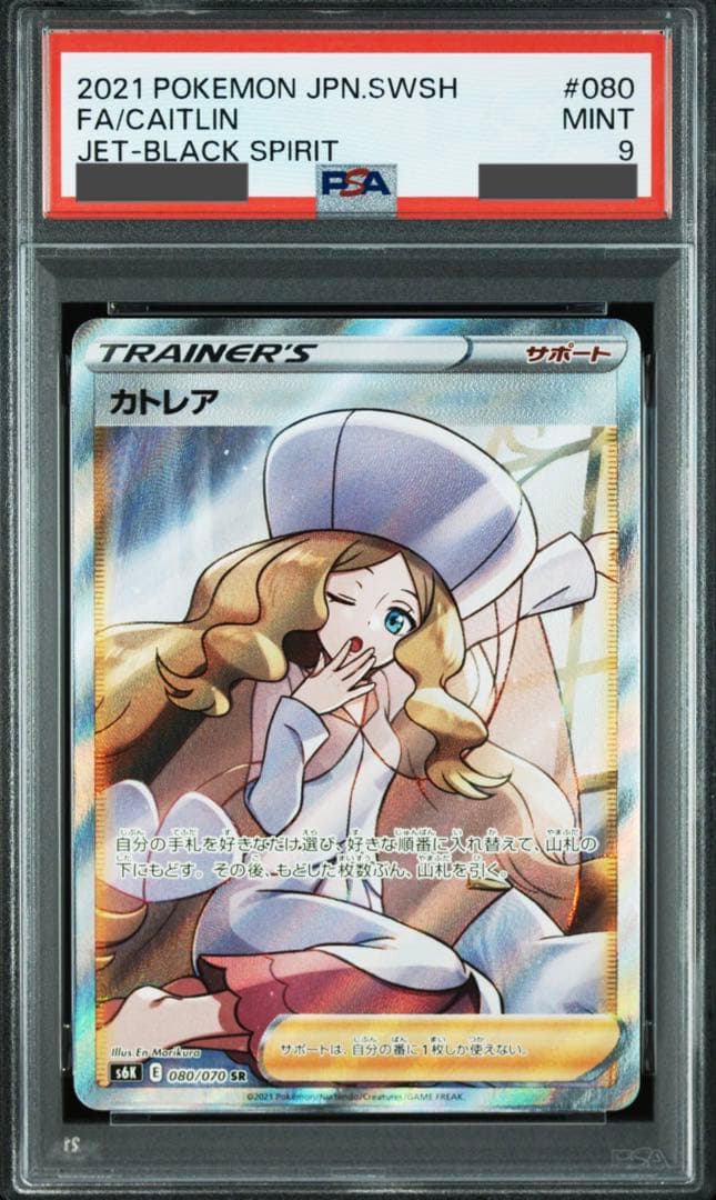 PSA9】カトレア SR S6K 漆黒のガイスト 080/070 - メルカリ