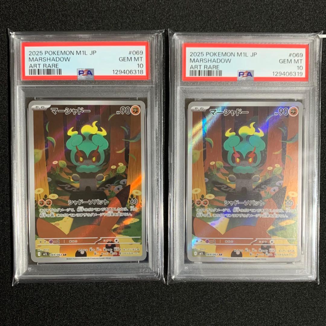 【PSA10】 2連番 マーシャドー AR MARSHADOW #3 マーシャドー AR PSA10 ポケモンカード メガブレイブ 管理 バ1020