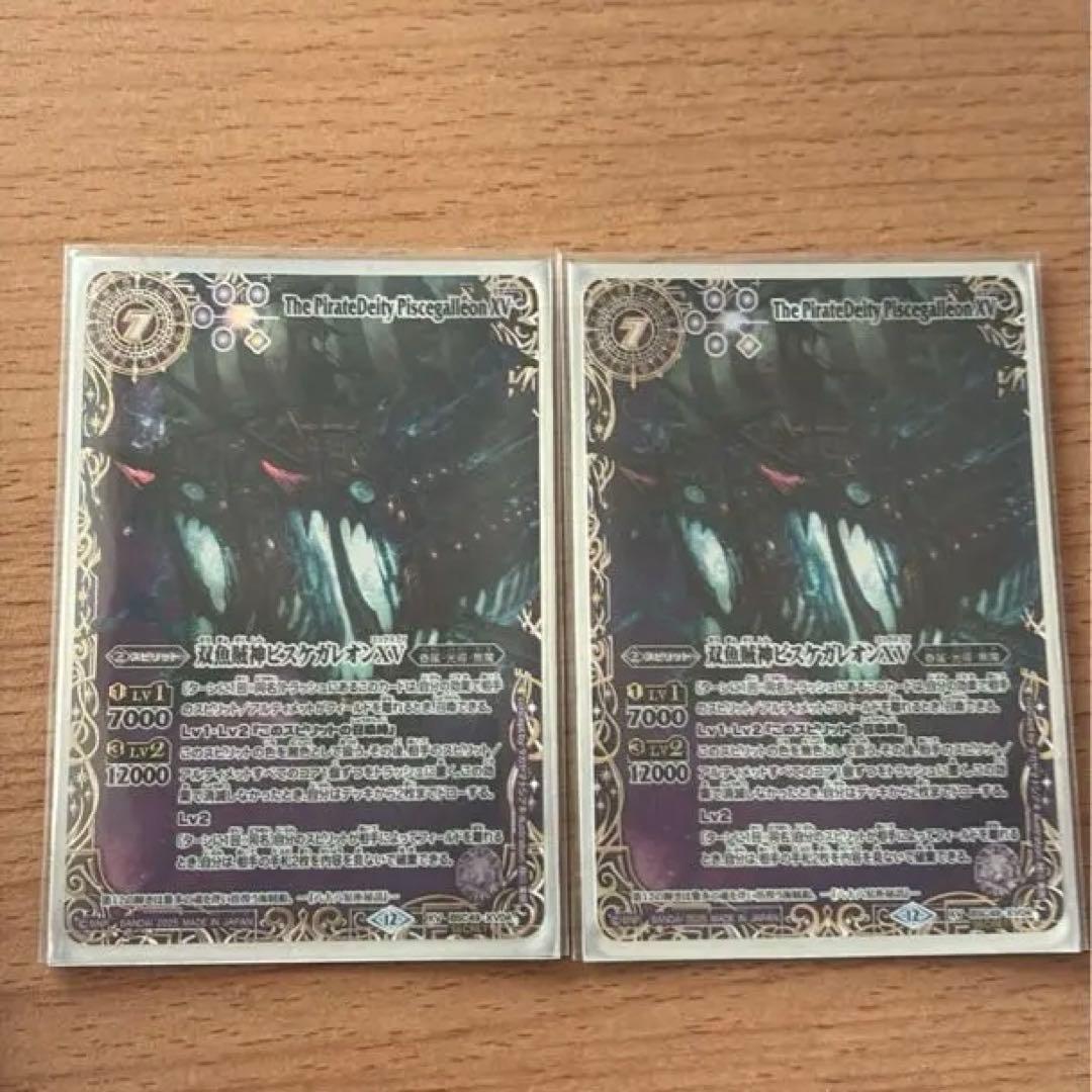 バトスピ 引退品 双魚賊神ピスケガレオンXV 星座シークレット 2枚セット 状態A-〕(2025/12)(SECRET/右上英文字)双魚賊神ピスケガレオンXV【XV