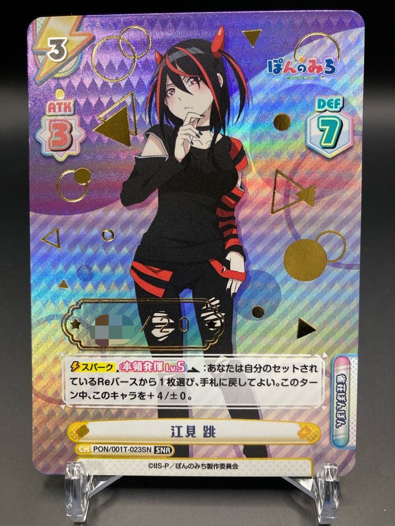 Reバース ぽんのみち 江見 跳 SNR シリアル /20 Reバース ぽんのみち 江見 跳 SNR シリアル /20 - メルカリ
