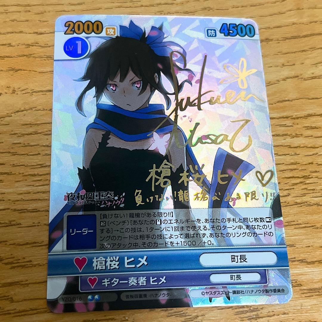 【希少品】ヴィクトリースパーク　夜桜四重奏　槍桜ヒメ　サイン Amazon.co.jp: ヴィクトリースパーク サイン 五十音ことは 夜桜四重奏