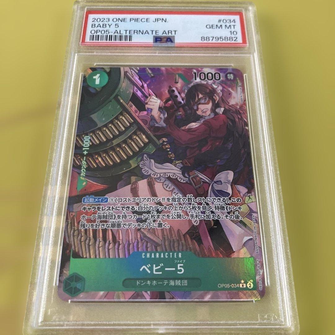 PSA10 ベビー5 Rパラレル ベビー5 R パラレル OP05-034 PSA10 - メルカリ