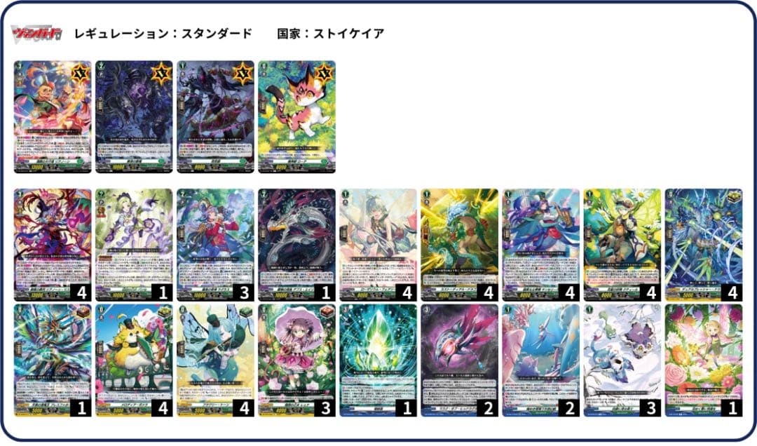 ヴァンガード ストイケイア　リアノーン　マスクス　デッキ ストイケイア(リアノーン)【ver1.5】{-}《デッキ販売》