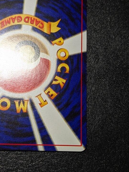 ポケモンカード 旧裏 エリカのプリン HP50 No.039 - メルカリ