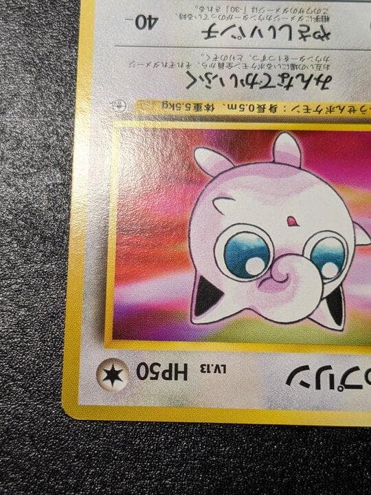 ポケモンカード 旧裏 エリカのプリン HP50 No.039 - メルカリ