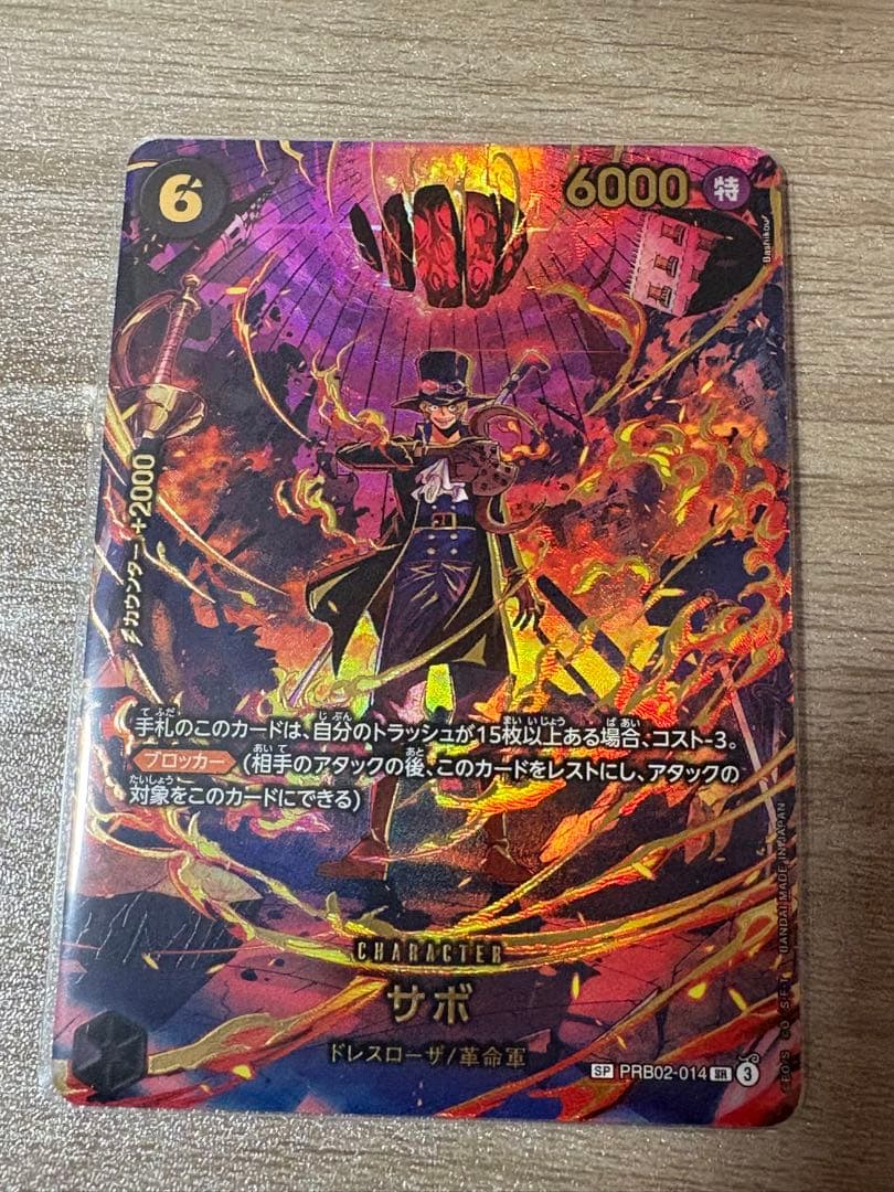 ワンピースカード　エッグヘッド クライシス　サボ SP ワンピースカードエッグヘッドクライシス サボSP - メルカリ