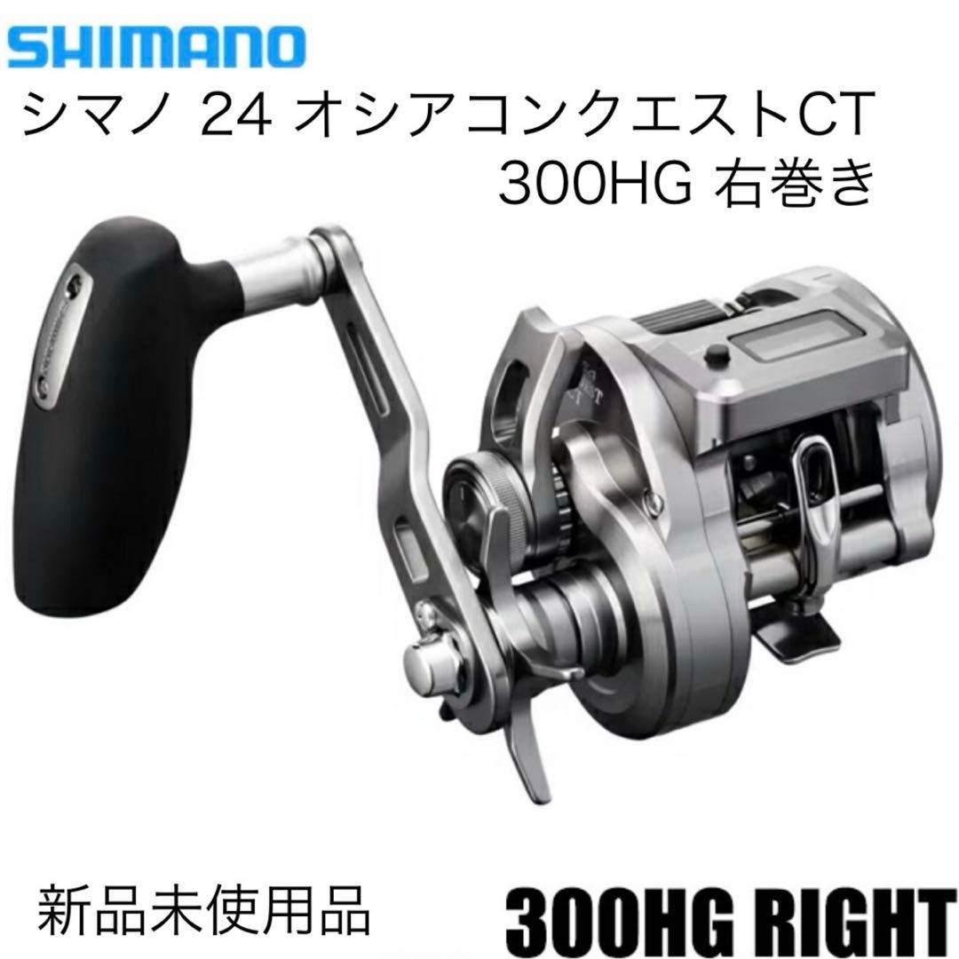24 オシアコンクエストCT 300HG 右巻き シマノ（SHIMANO） 24 オシア コンクエストCT301MG : つり具の銭屋