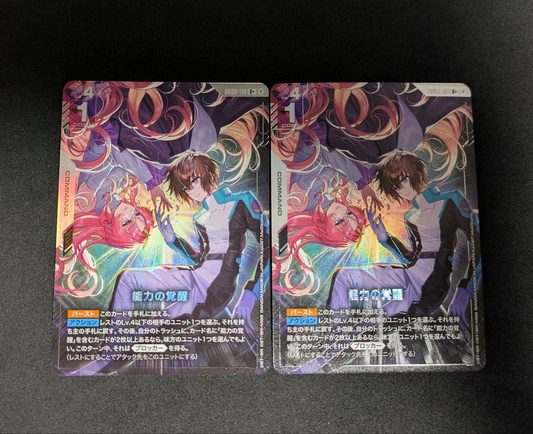 【匿名配送】ガンダムカードゲーム GCG 能力の覚醒 R+ パラレル 2枚セット 能力の覚醒/R+【白】《COMMAND》『パラレル』 - ガンダムカードゲーム