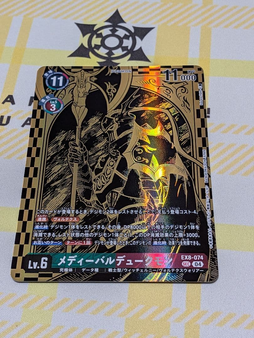 デジモンカード EX8 PB-21 メディーバルデュークモン パラレル SEC P-SEC メディーバルデュークモン(パラレル) 販売 | [EX08] CHAIN OF