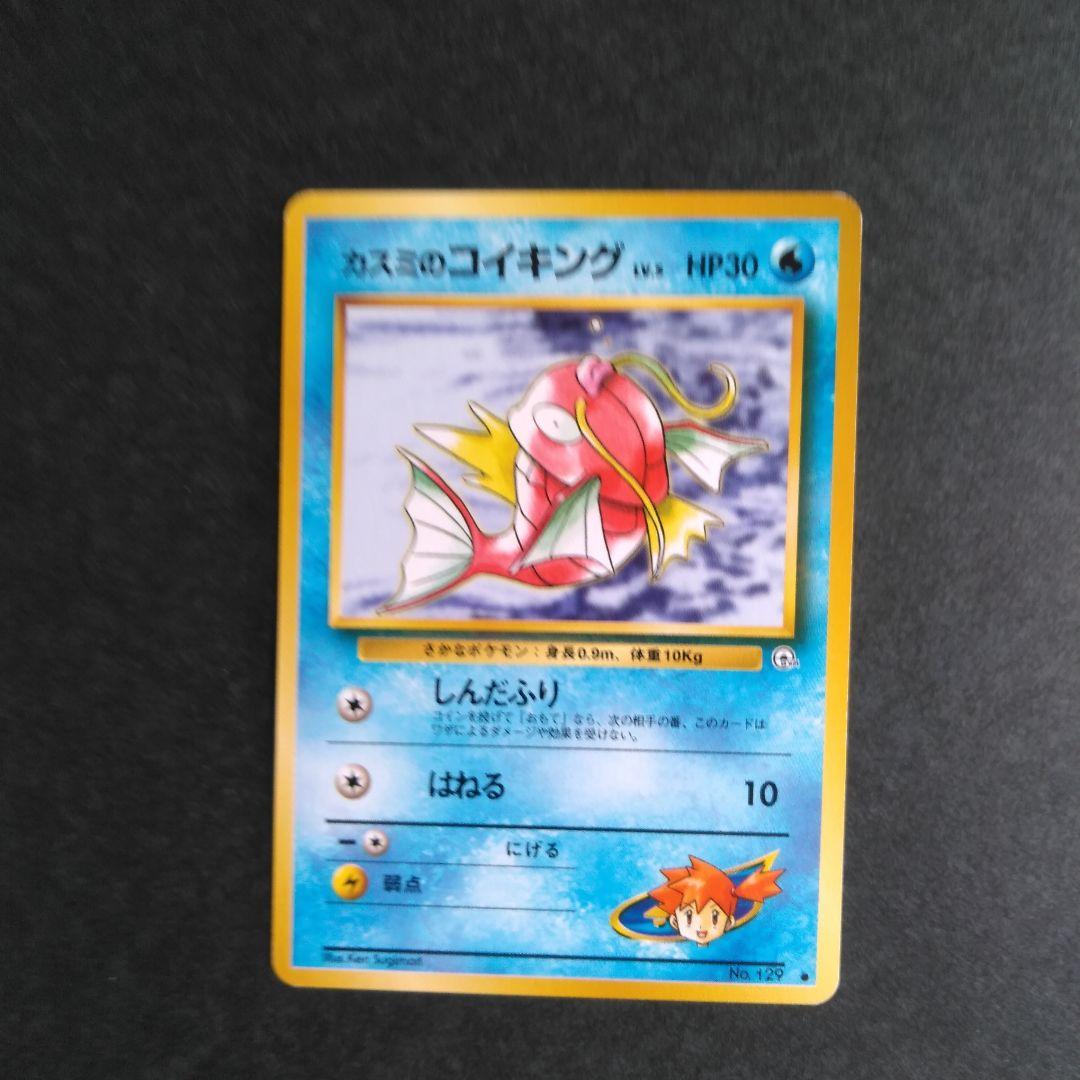 旧裏カスミのコイキング - メルカリ