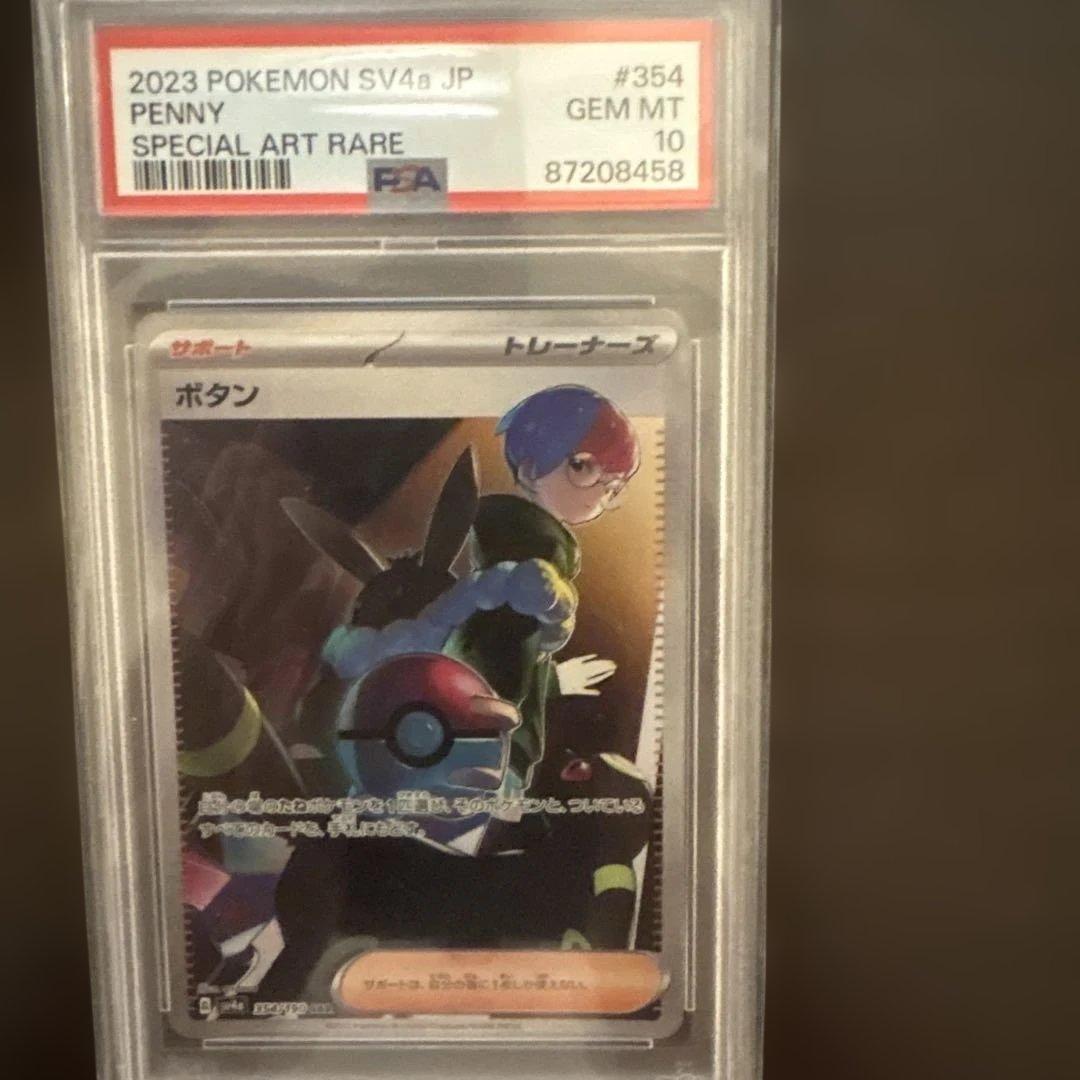 ボタン SAR SV4a シャイニートレジャーex PSA10 PSA10】 ボタン (SAR) {354/190} [SV4a/シャイニートレジャーex] [SV