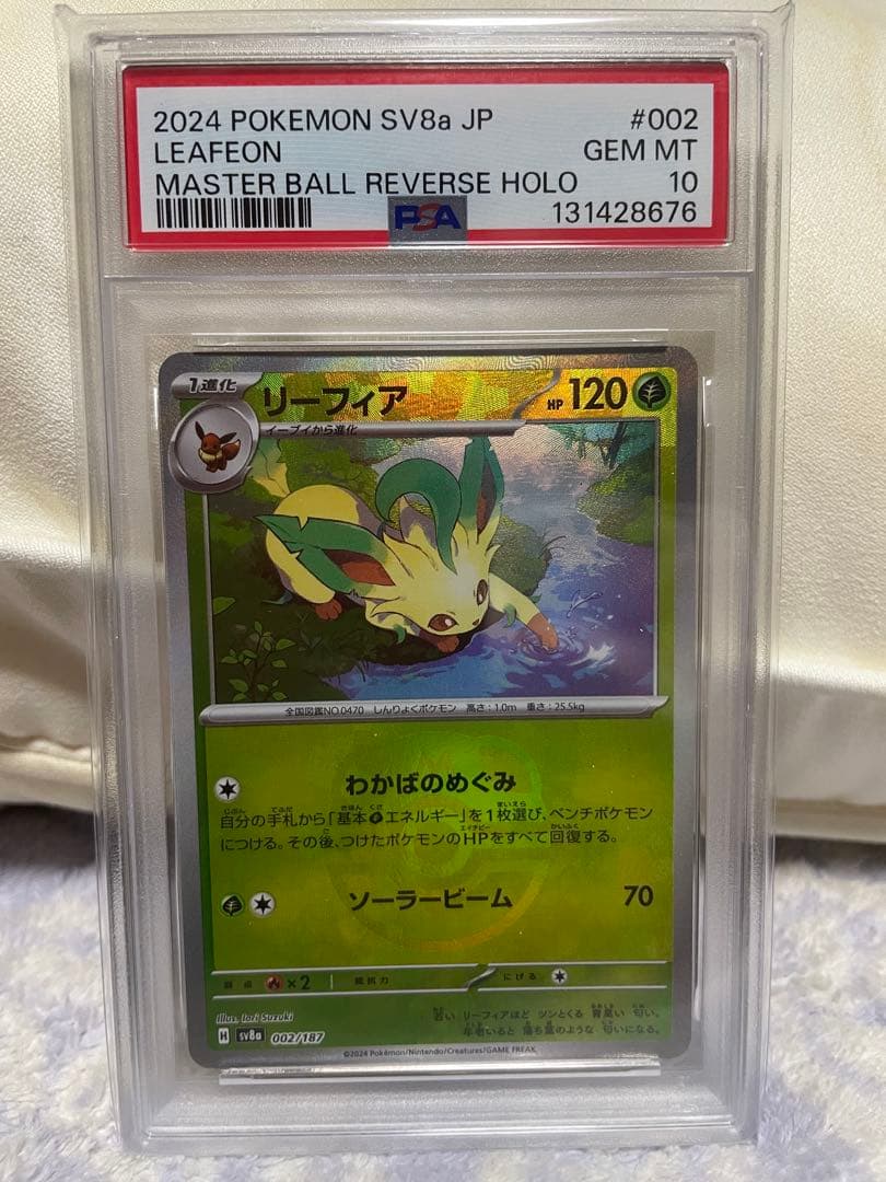 2024 ポケモンカード リーフィア マスボミラー PSA10 - メルカリ