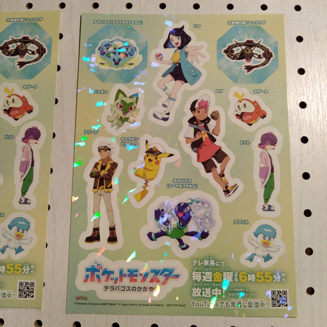 ☆ポケットモンスター テラパゴスのかがやき 非売品ステッカー 2枚組