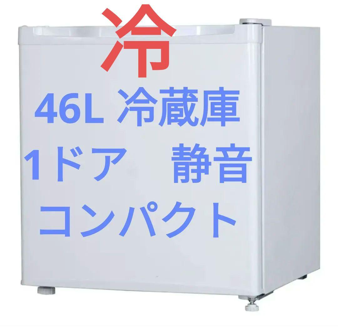 優良美品MAXZEN 46Lコンパクト1ドア冷蔵庫 ホワイト JR046ML01 Amazon | MAXZEN 冷蔵庫 46L コンパクト 大容量 右開き 1ドア 47cm