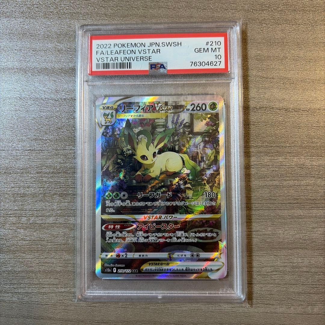 リーフィアvstar リーフィアVSTAR SAR S12a 210/172 - | ポケモンカード専門店 Cobalt Cave