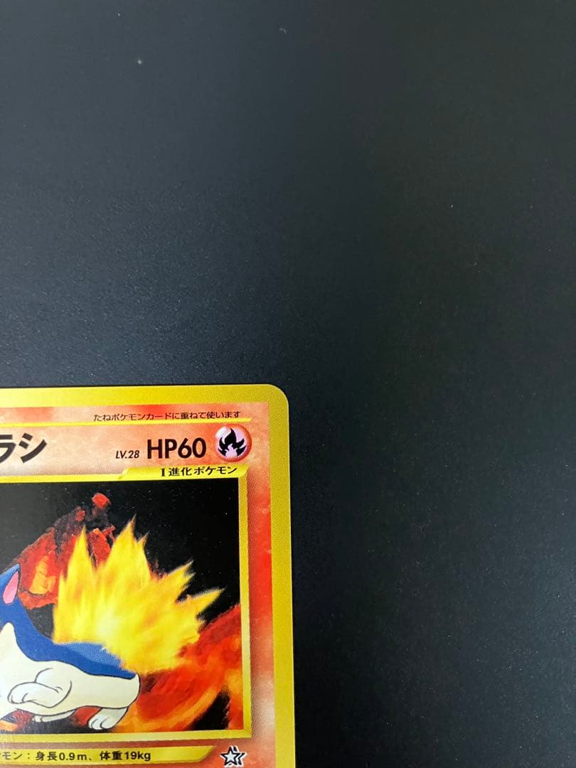 マグマラシ 旧裏 ポケモンカード - メルカリ