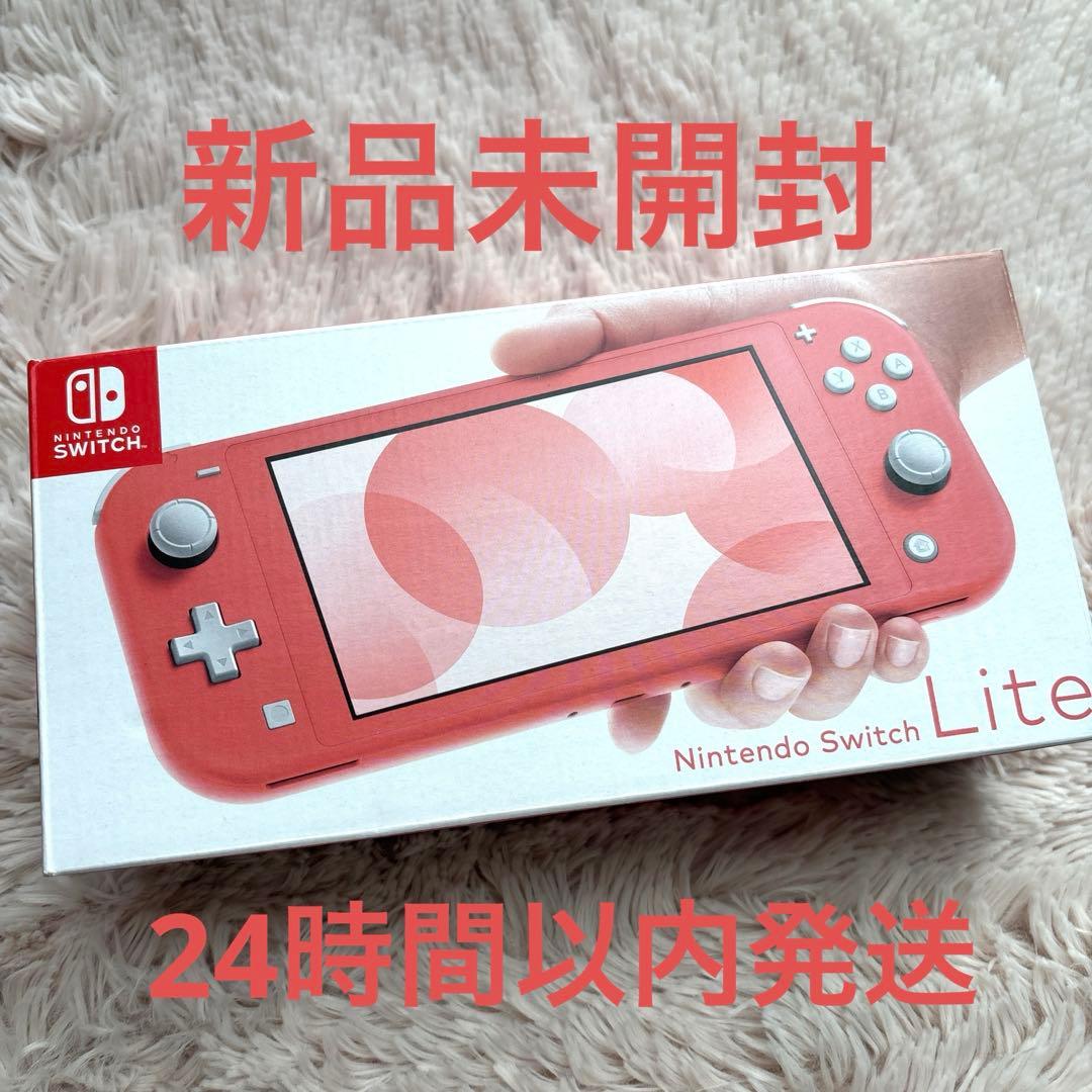 新品未開封 ニンテンドースイッチ ライト 本体 コーラル 新品未開封 Nintendo Switch Lite コーラル ニンテンドースイッチ