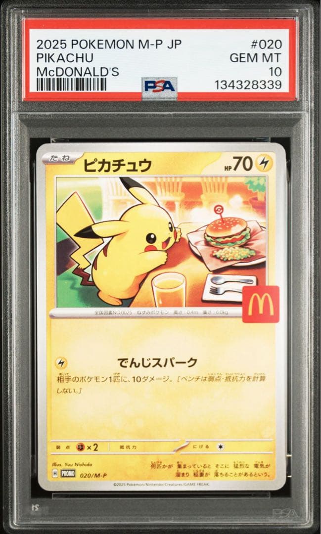 ピカチュウ PSA 10 マクドナルド PSA10 ピカチュウ 光沢あり マクドナルド プロモ 084/PCG-P 1枚の通販