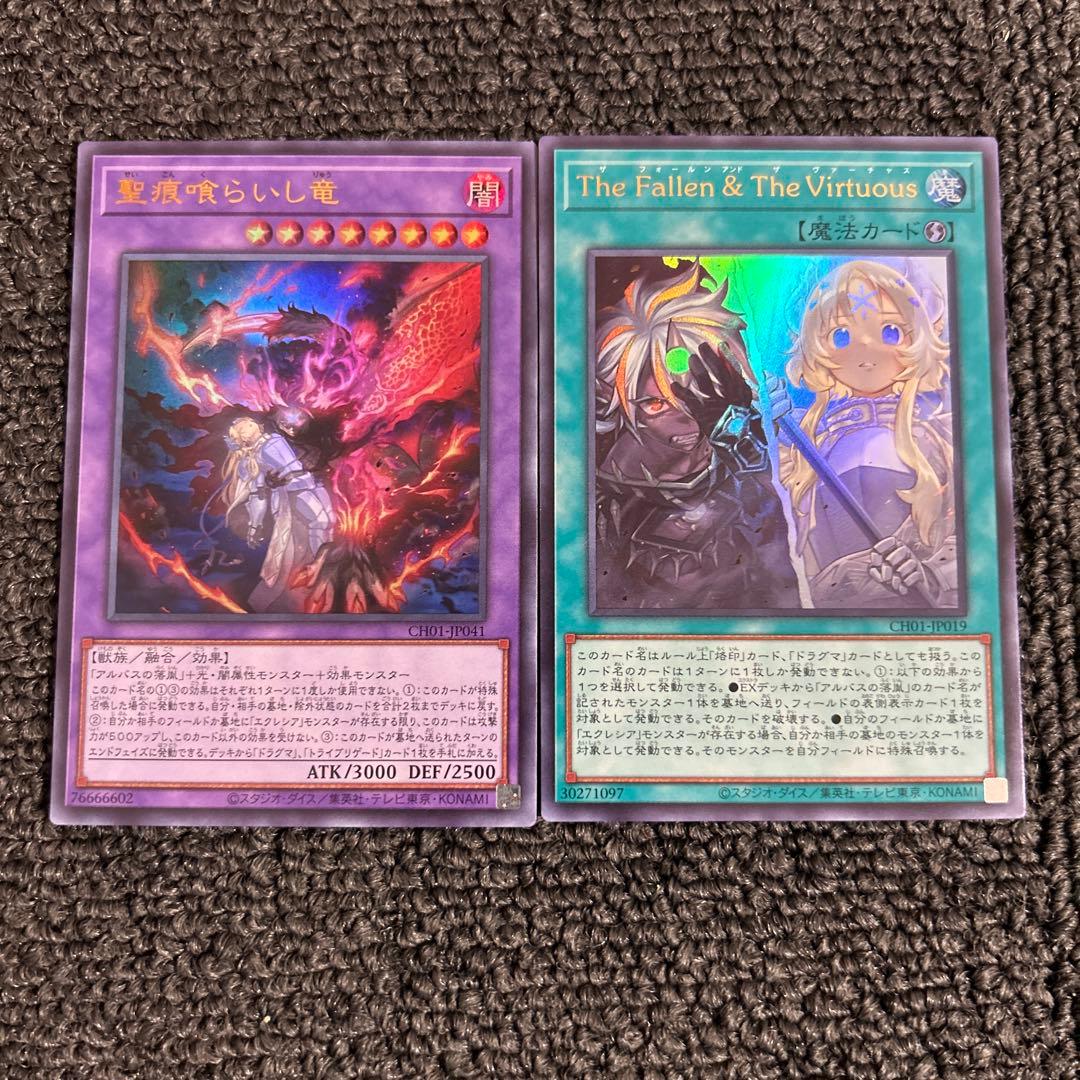 The Fallen & The Virtuous 聖痕喰らいし竜 ウルトラ - メルカリ
