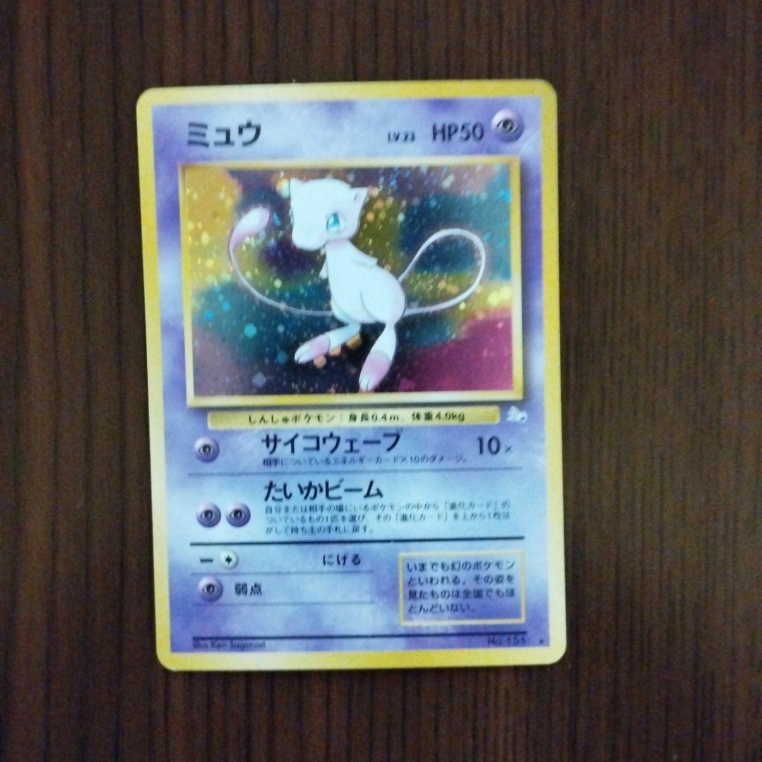 旧裏　ミュウ ★ 第3弾拡張パック 化石の秘密 ミュウ R: 旧裏[PMCG3](拡張パック 第3弾 「化石の秘密」)の新品/中古