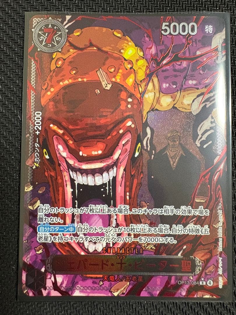 OP13-084 シェパード・十・ピーター聖 パラレル 赤文字 シェパード・十・ピーター聖 パラレル（赤文字）【R】(OP13-084 OP13)