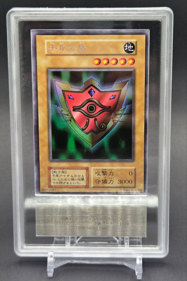 ARS 10+千年の盾 ウルシク 鑑定書付き 遊戯王 遊戯王☆初期☆千年の盾 - メルカリ