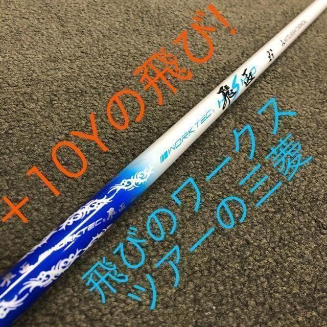 左レフティ】404Yの高反発□ マキシマックス LTD2プレミア 三菱飛匠