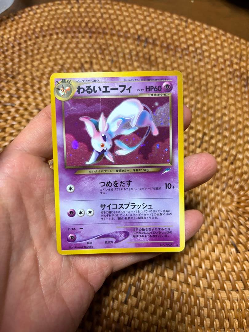 ポケカ　旧裏　わるいエーフィ わるいエーフィ 旧裏 ☆ 1枚の通販 きっきー（2146995904） | magi