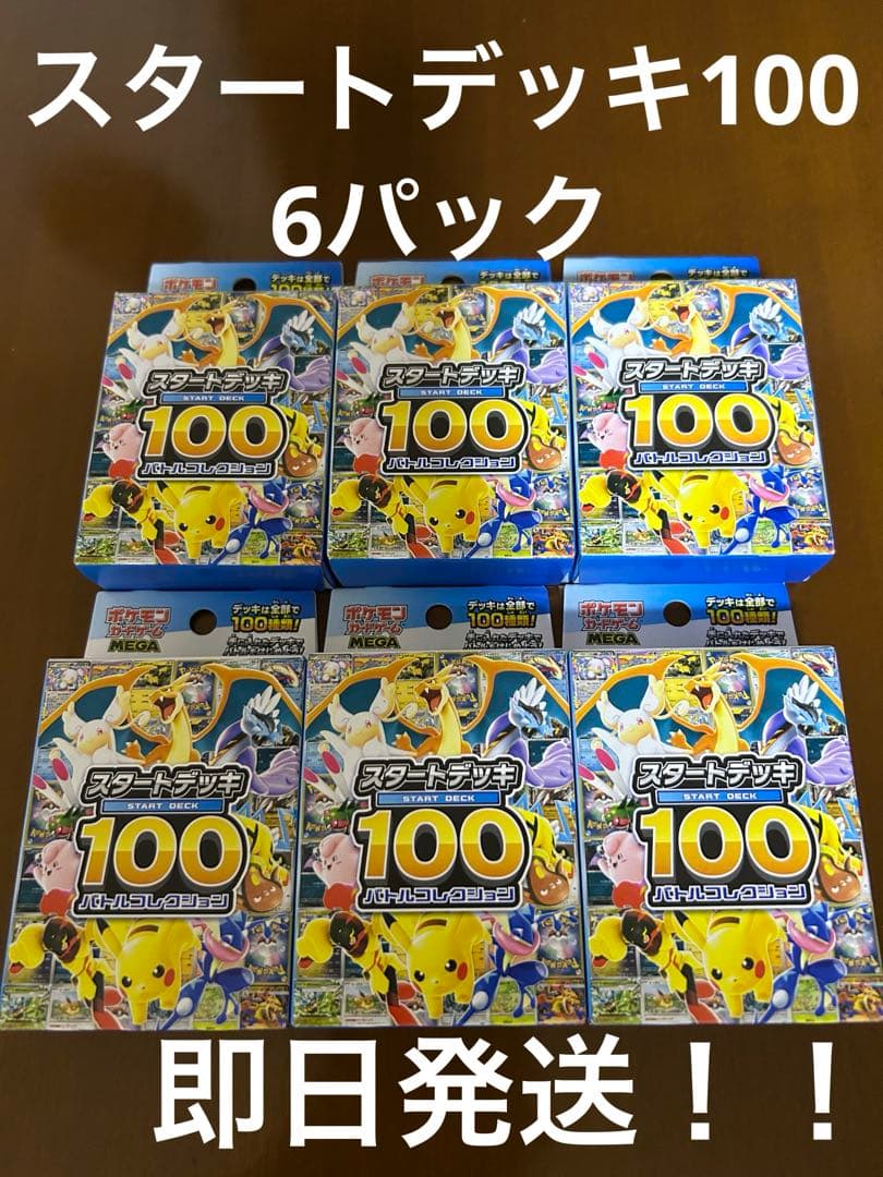 ポケモンカードゲーム スタートデッキ100 6パック ポケモン ポケモンカードゲームソード&シールド スタートデッキ100