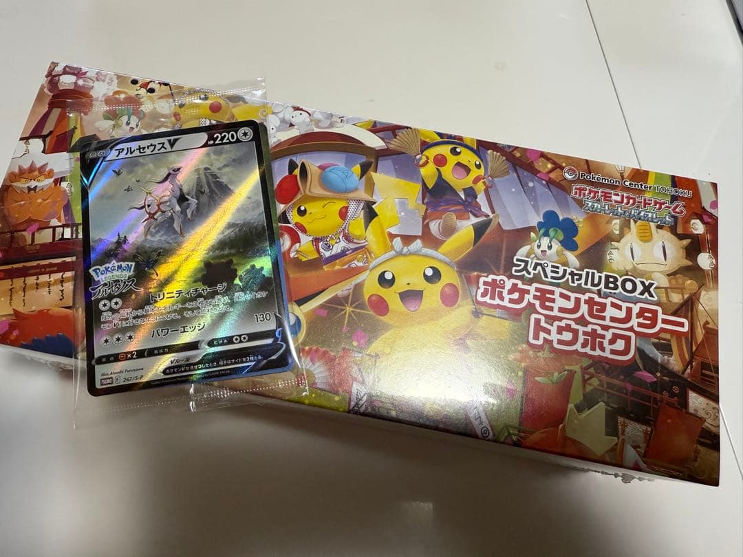 ポケモンセンタースペシャルBOX（トウホク・ヒロシマ）セット トレ研ポケカ】スペシャルBOX ポケモンセンタートウホク/ヒロシマ