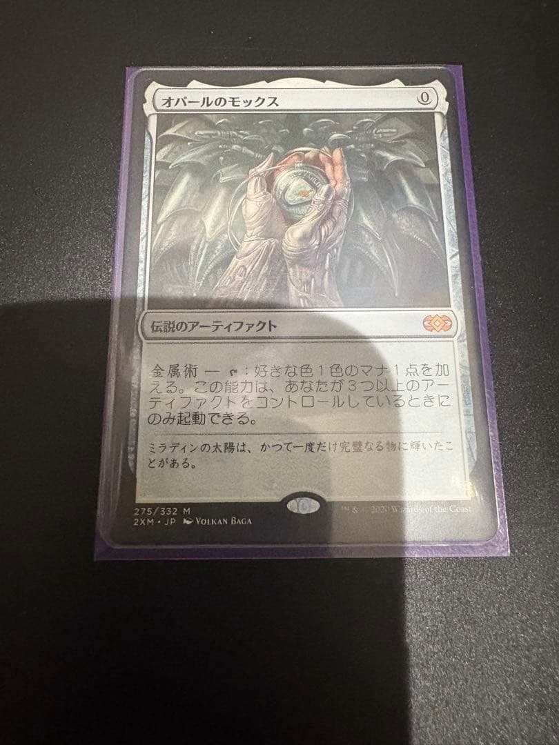 オパールのモックス EX+](フルアート)オパールのモックス/Mox Opal《日本語》【2XM】