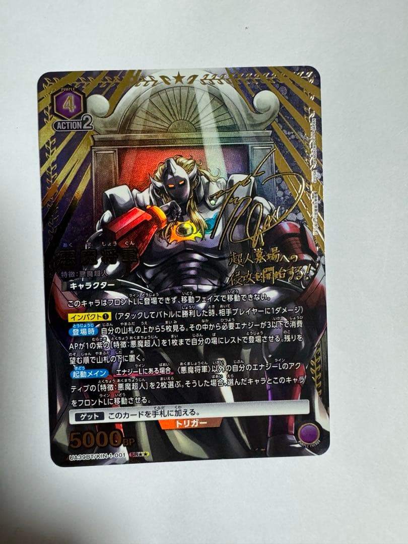 悪魔将軍　星2 悪の頂に立つ】悪魔将軍のステータス/スキル/必殺技 | 【キン肉マン 極