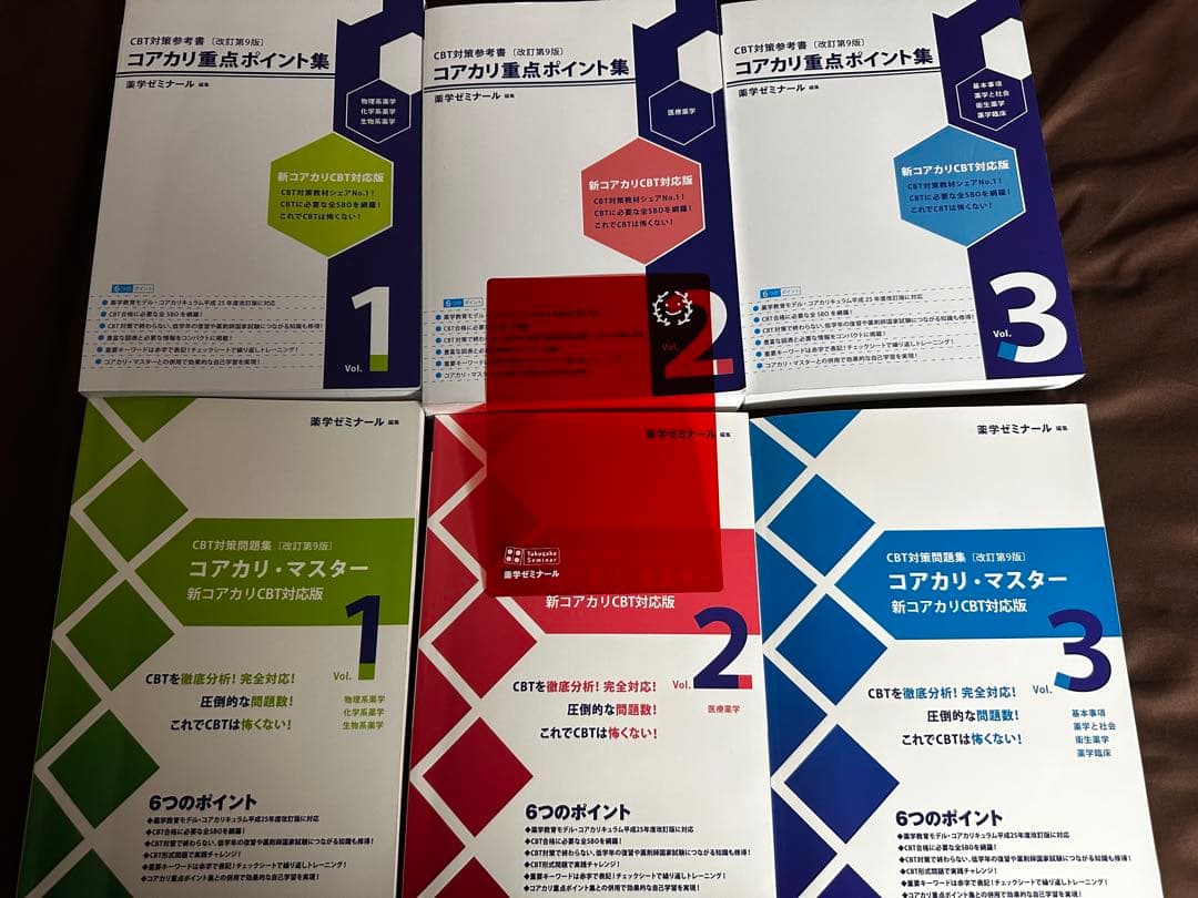 コアカリマスター コアカリ重点ポイント集 改訂第9版 コアカリ重点ポイント集［改訂第9版］Vol．1 / 薬学ゼミナール