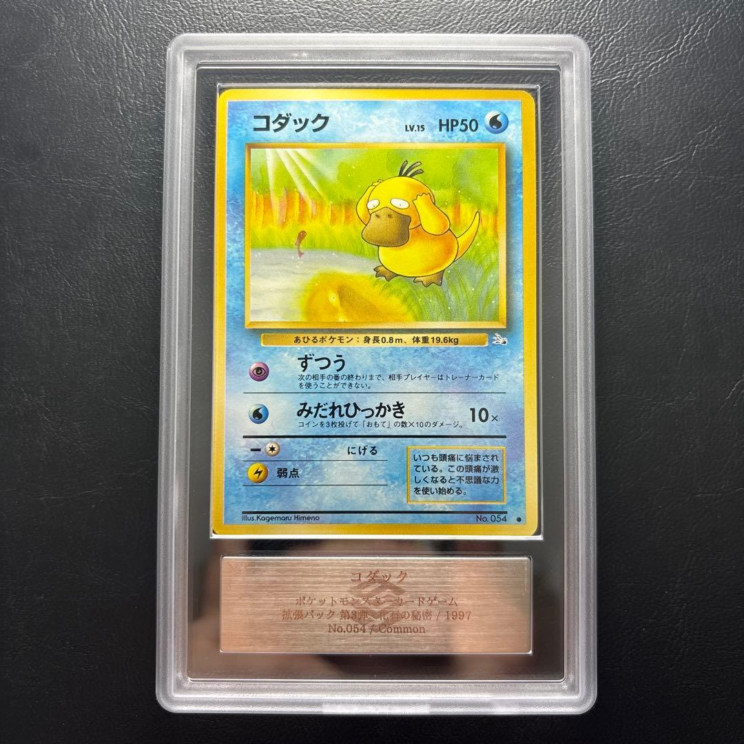 【ARS10】旧裏 コダック LV.15 状態A-】コダック LV.15(旧裏) P (054/-) [-] の通販・買取価格