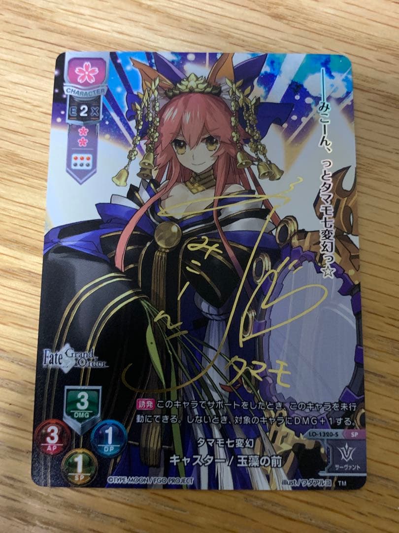lycee キャスター　玉藻の前　SP サイン C キャスター/玉藻の前 販売 | Fate/GrandOrder 2.0 | Lycee Overture