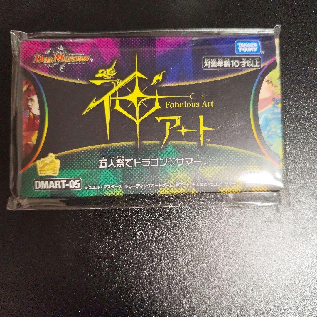 デュエルマスターズ　5人祭りでドラゴンサマー　ガイアッシュカイザー　神アート DMART-05 デュエル・マスターズTCG 神アート 五人祭でドラゴンサマー 1