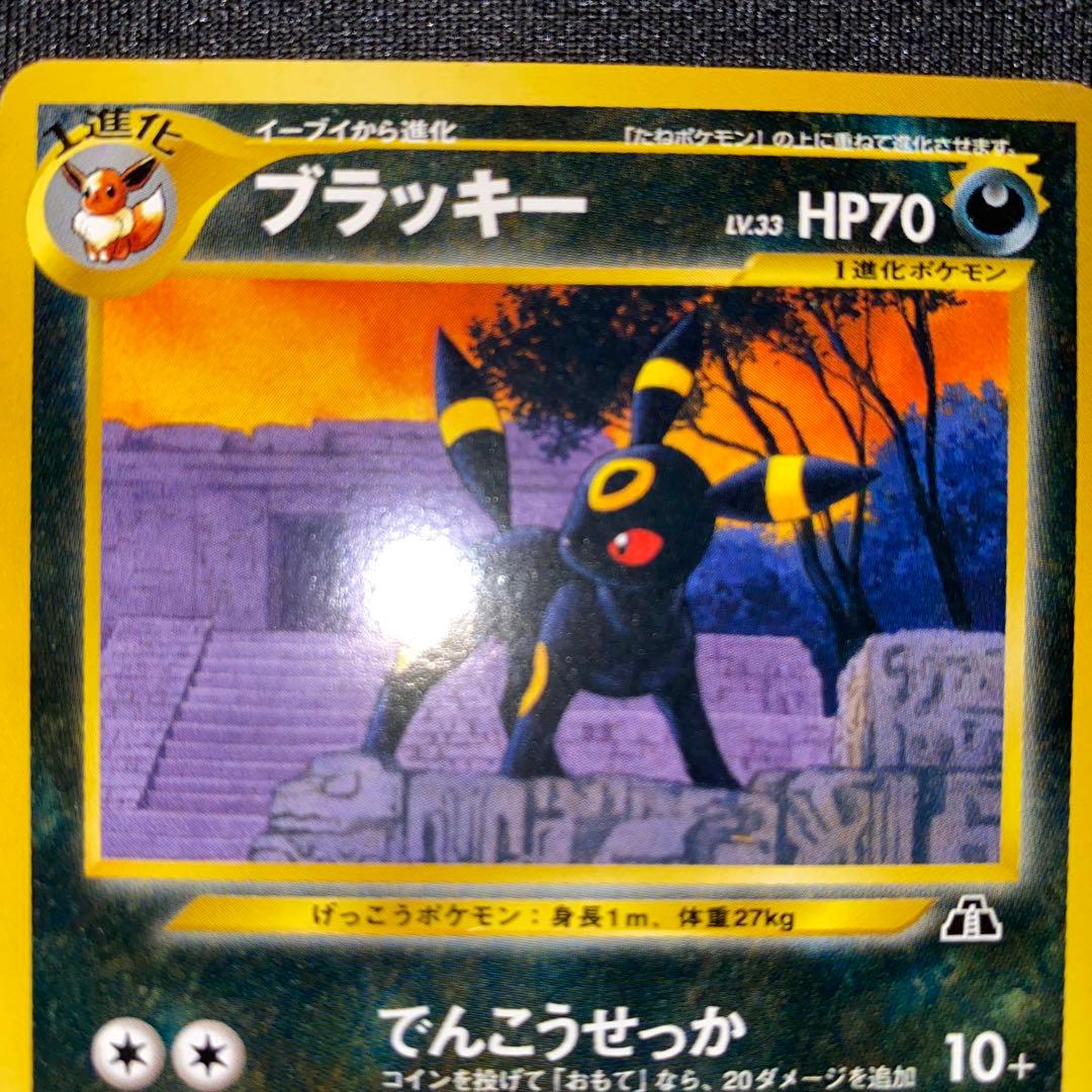 ブラッキー LV.33 旧裏面 No.197 プレミアムファイル2ポケモンカード